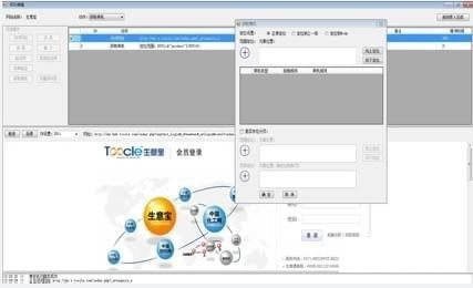 商易通下载截图