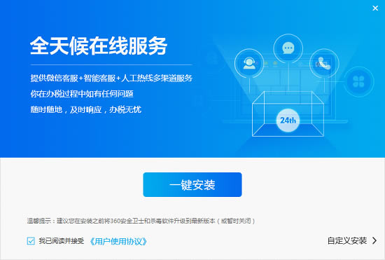 金财互联办税助手安装步骤1