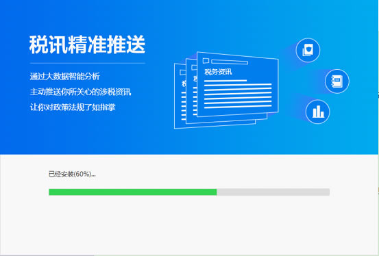 金财互联办税助手安装步骤3