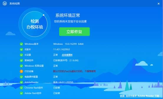 金财互联办税助手安装步骤4