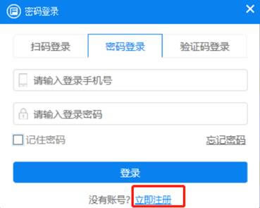 金财互联办税助手注册登录3