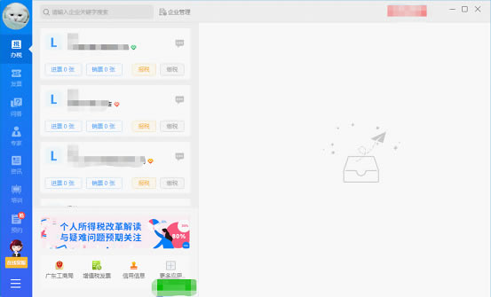 金财互联办税助手注册登录7