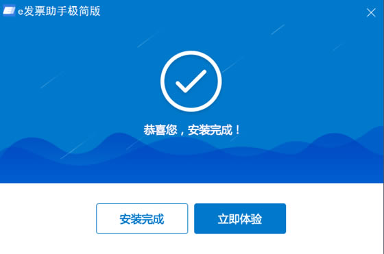 E发票极简版使用详解1