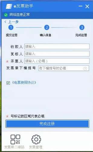 E发票极简版使用详解8