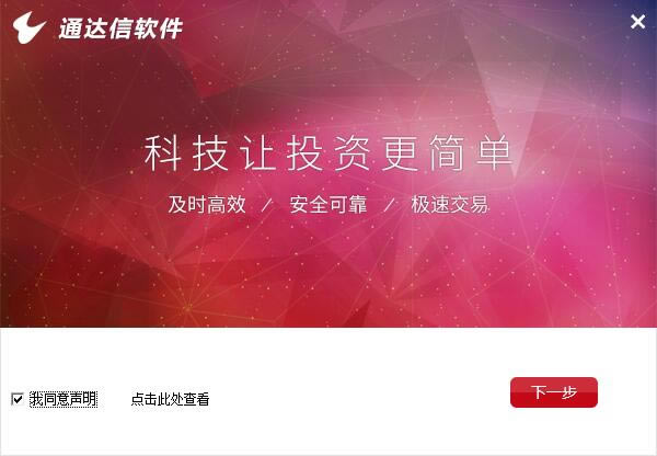 通达信金融终端安装方法
