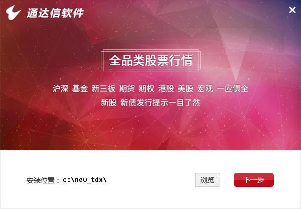 通达信金融终端安装方法