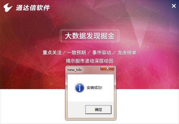 通达信金融终端安装方法