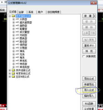 通达信金融终端怎么导入公式