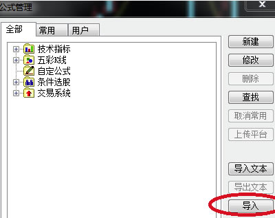 通达信金融终端怎么导入指标