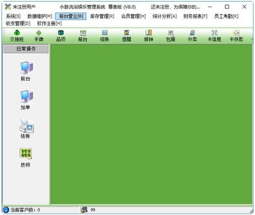 永脉洗浴娱乐管理系统