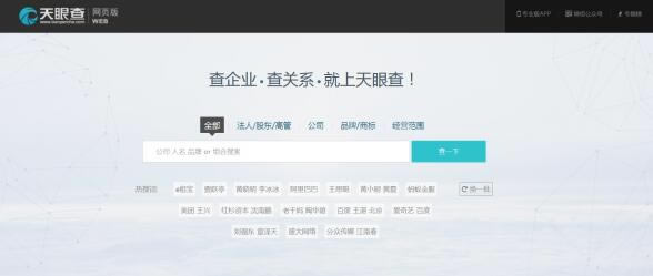 天眼查下载电脑版截图