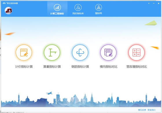 广联达指标神器软件介绍