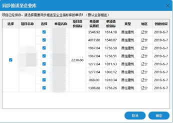 广联达指标神器使用方法3