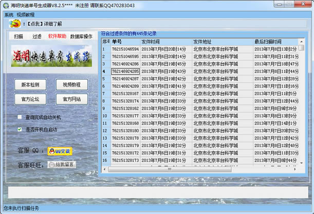海明快递单号生成器特别版截图