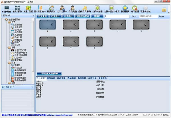 金用台球厅计费管理系统