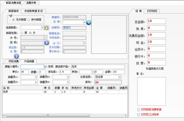 安琪会员管理系统