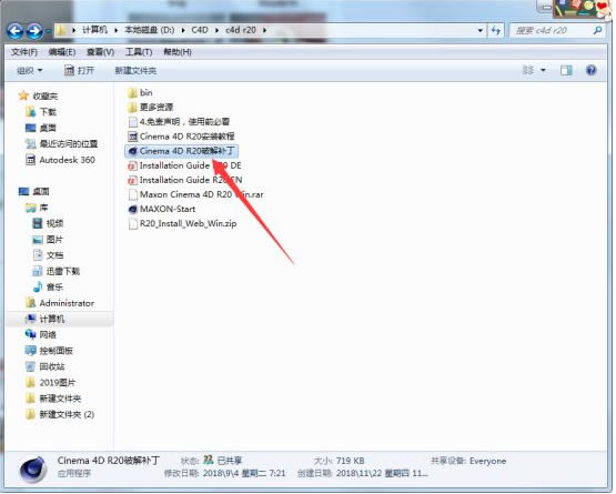 C4D R20�ر�氲װ�̳�3