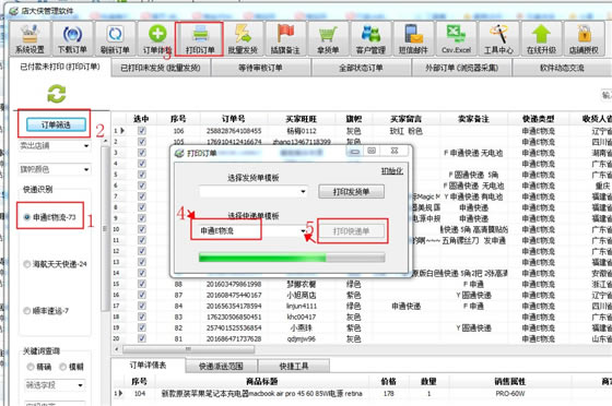 店大侠使用教程3