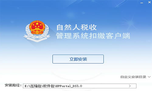 ����������Ȼ��˰�չ���ϵͳ�۽ɿͻ������ء���������Ȼ��˰�չ���ϵͳ�۽ɿͻ��� V3.1.093 �ٷ���-��վ