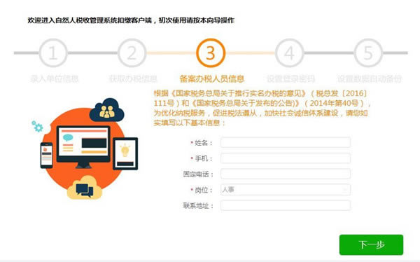 ����������Ȼ��˰�չ���ϵͳ�۽ɿͻ������ء���������Ȼ��˰�չ���ϵͳ�۽ɿͻ��� V3.1.093 �ٷ���-��վ