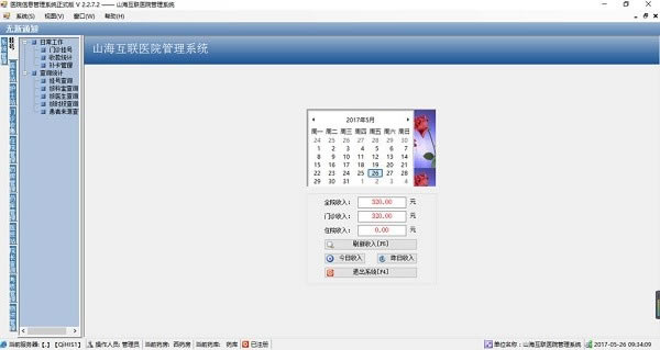ɽ������ҽԺ����ϵͳ�ر��