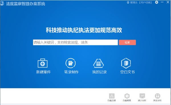 法度笔录软件电脑版
