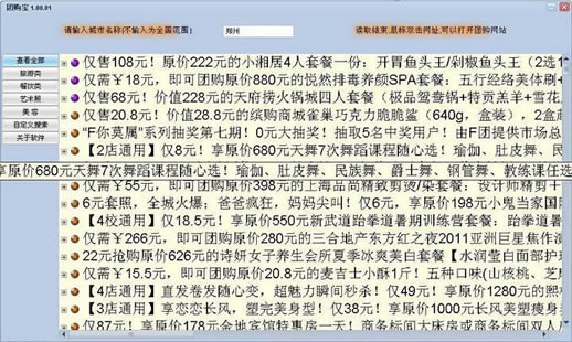 团购宝下载 第1张图片