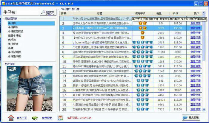 淘宝排行榜工具下载截图