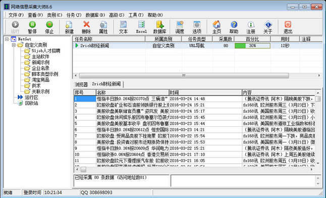 ������Ϣ�ɼ���ʦ���ؽ�ͼ