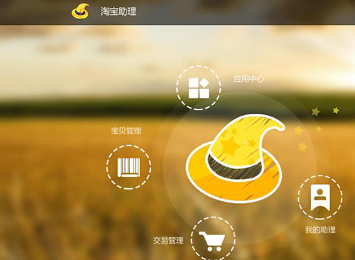 淘宝卖家助手下载截图