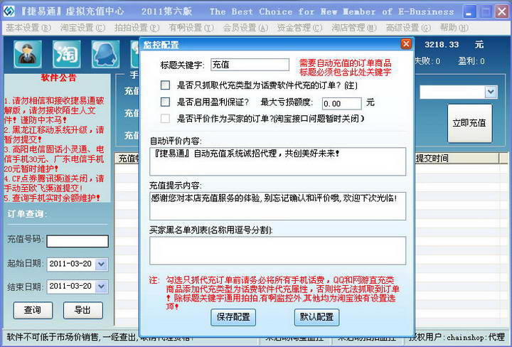 捷易通软件官方下载截图