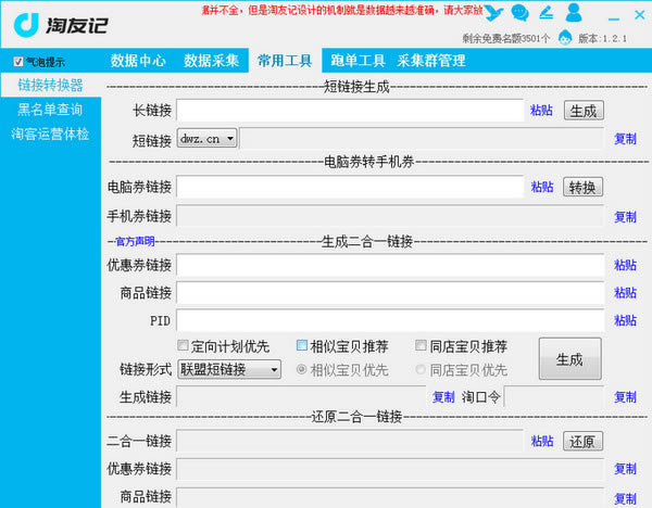 淘友记软件截图