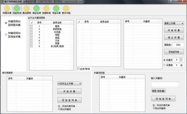 淘客工具箱下载截图
