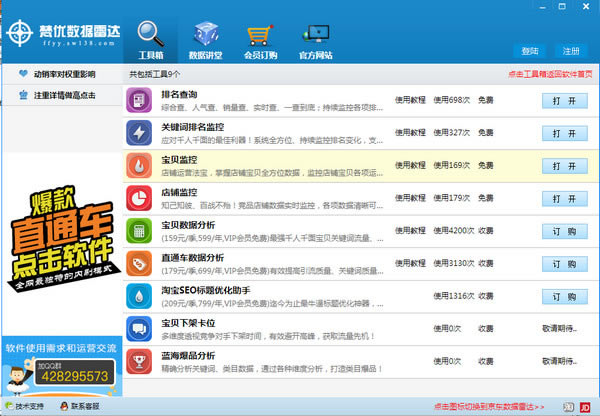 淘宝数据雷达下载截图