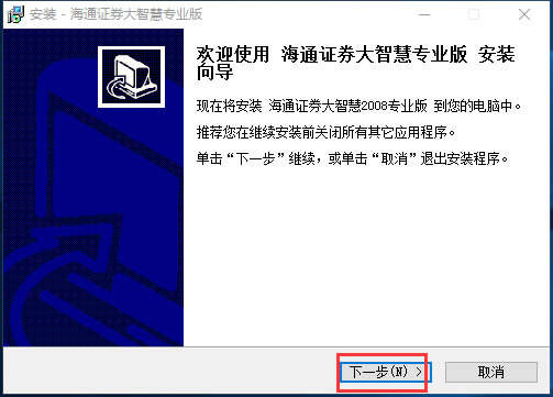 海通大智慧软件安装方法