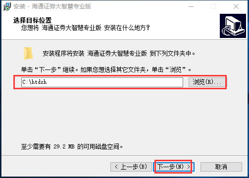 海通大智慧软件安装方法