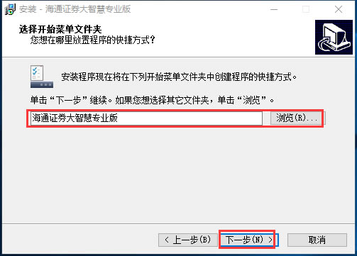 海通大智慧软件安装方法