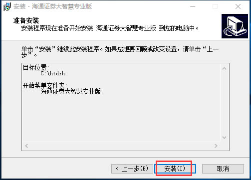 海通大智慧软件安装方法
