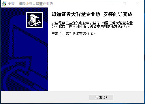 海通大智慧软件安装方法