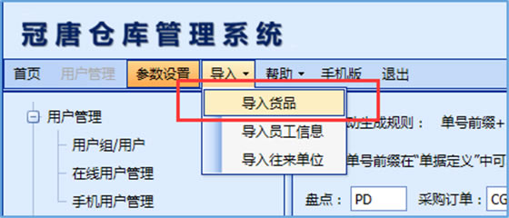 ���Ʋֿ����ϵͳʹ�ð���1