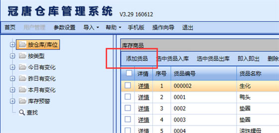 ���Ʋֿ����ϵͳʹ�ð���3