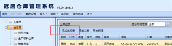 ���Ʋֿ����ϵͳʹ�ð���5