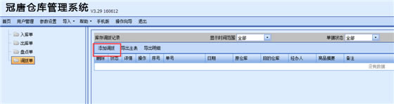 ���Ʋֿ����ϵͳʹ�ð���7