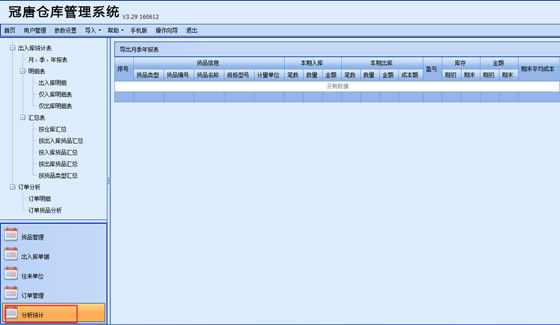 ���Ʋֿ����ϵͳʹ�ð���11