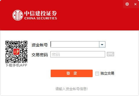 中信建投网上交易极速版官方下载