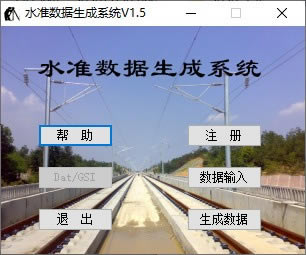 水准数据生成系统特别版