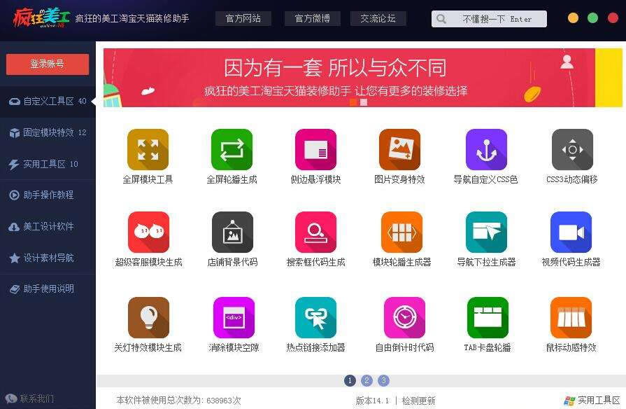网店装修软件免费下载截图