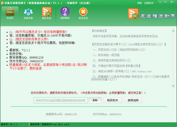 淘宝足迹推送软件 第1张图片