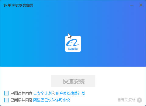 阿里卖家电脑版安装方法1