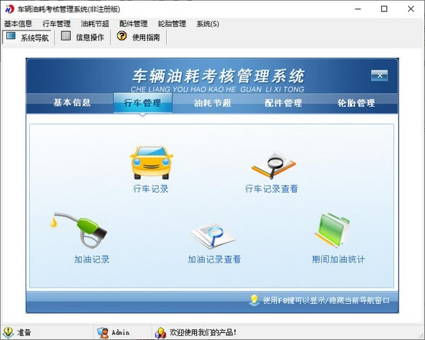 宏达车辆油耗考核管理工具